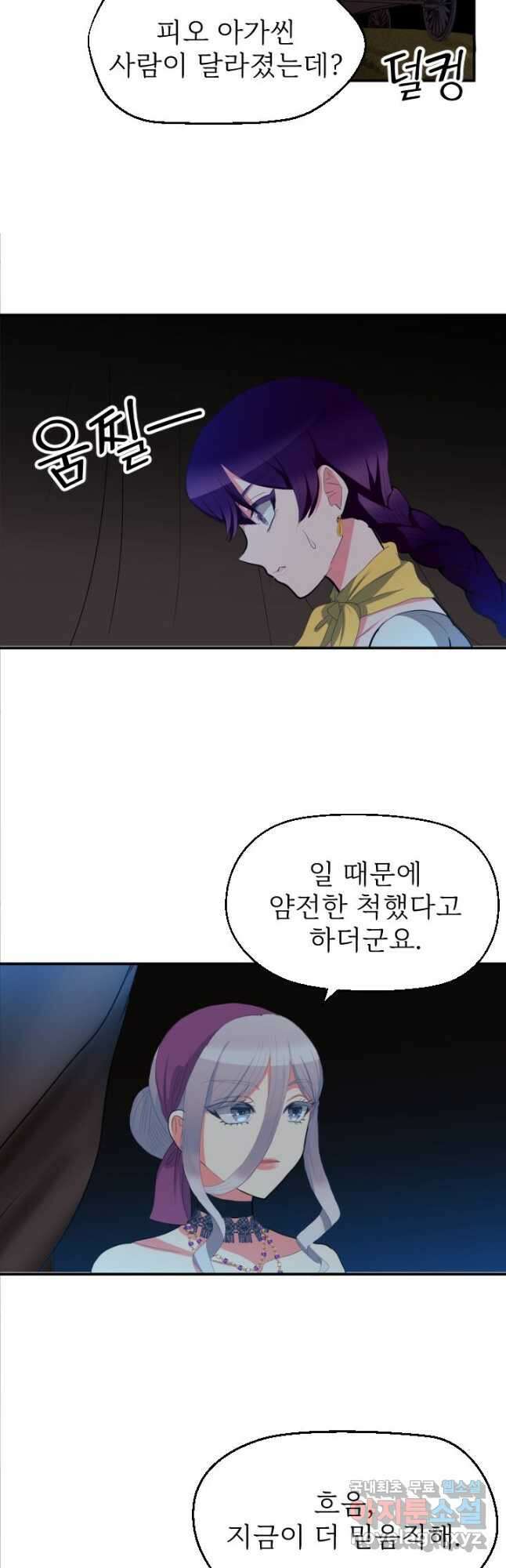 칠흑의 거버니스 제59화 잠입 조사 8
