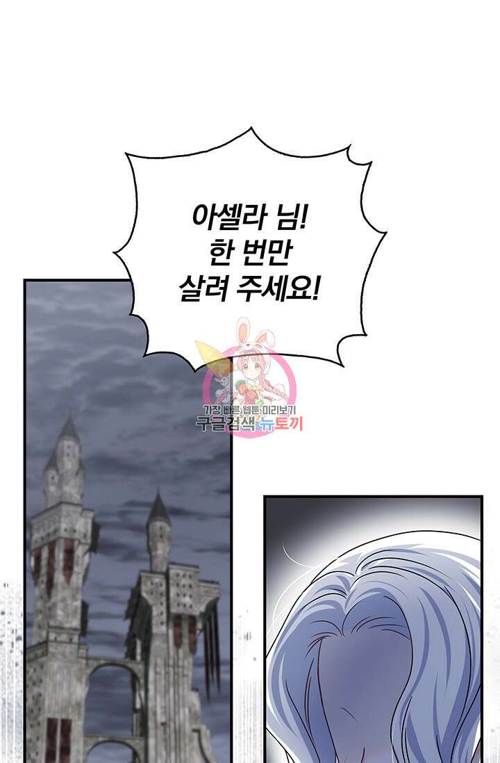 저 같은 정령에게 집착하지 마세요! 45화 1