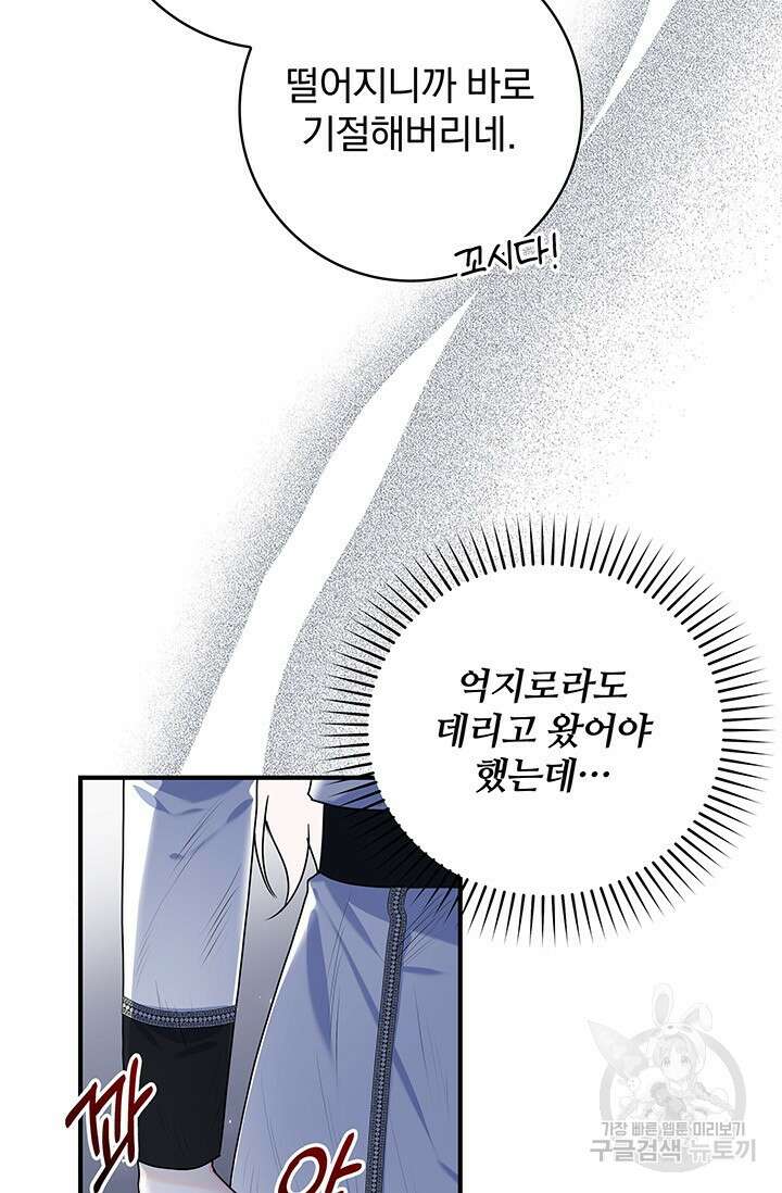 저 같은 정령에게 집착하지 마세요! 45화 12