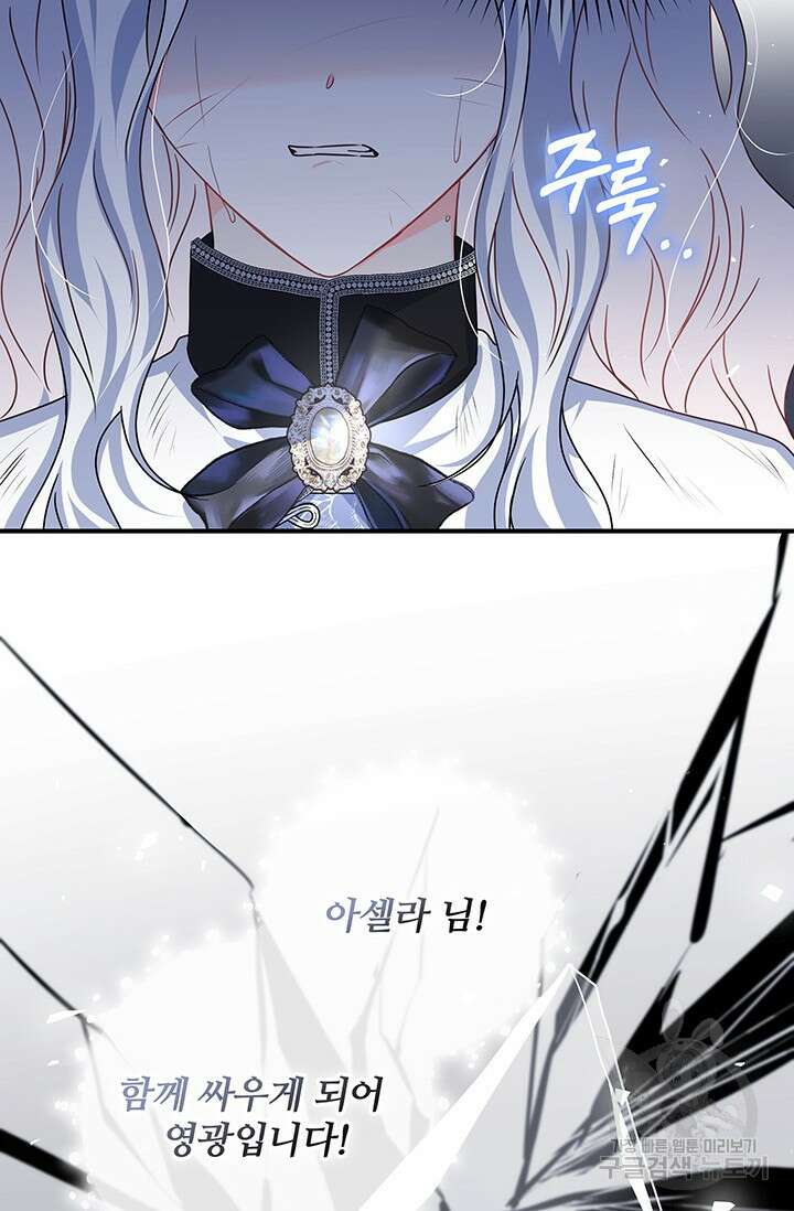 저 같은 정령에게 집착하지 마세요! 45화 14