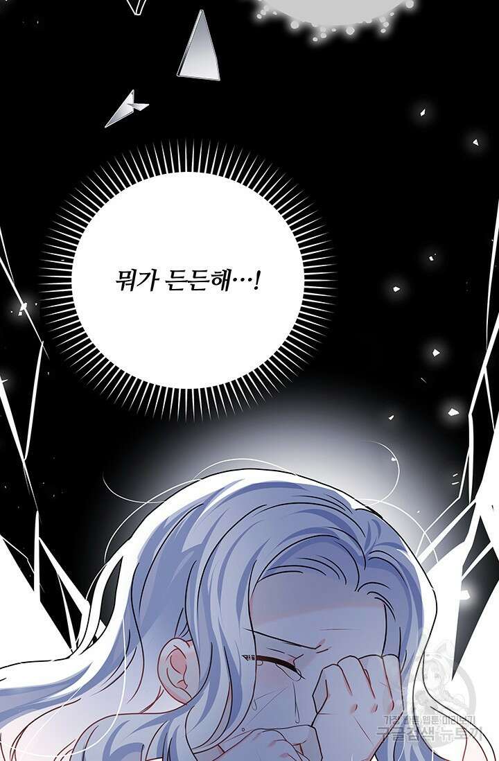 저 같은 정령에게 집착하지 마세요! 45화 17