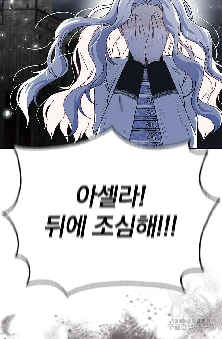 저 같은 정령에게 집착하지 마세요! 45화 22