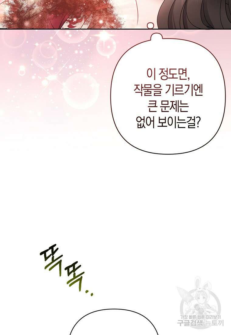 그래서 나는 폐태자와 결혼했다 10화 4