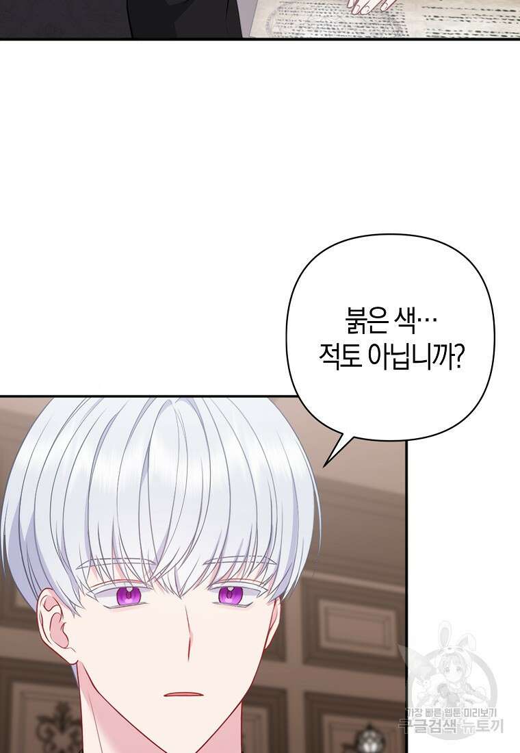 그래서 나는 폐태자와 결혼했다 10화 12