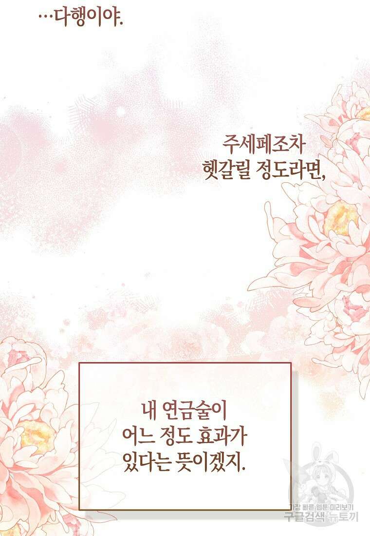 그래서 나는 폐태자와 결혼했다 10화 15