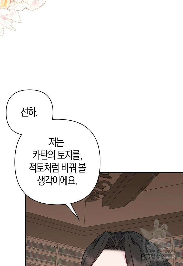 그래서 나는 폐태자와 결혼했다 10화 16