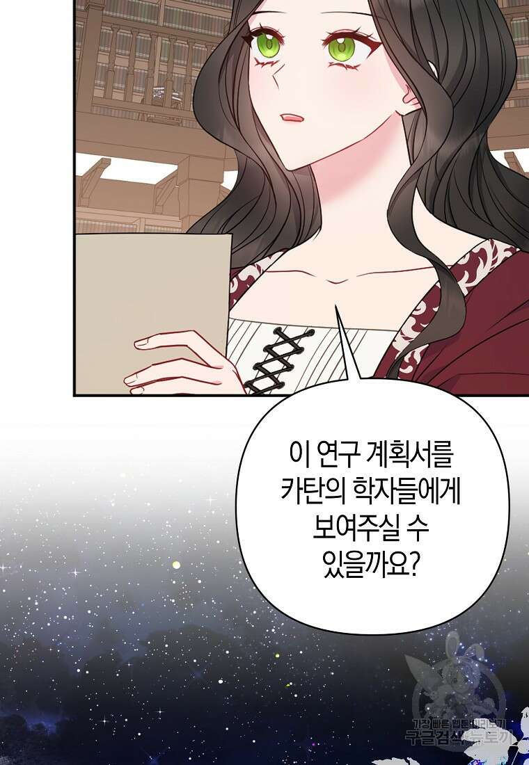 그래서 나는 폐태자와 결혼했다 10화 17