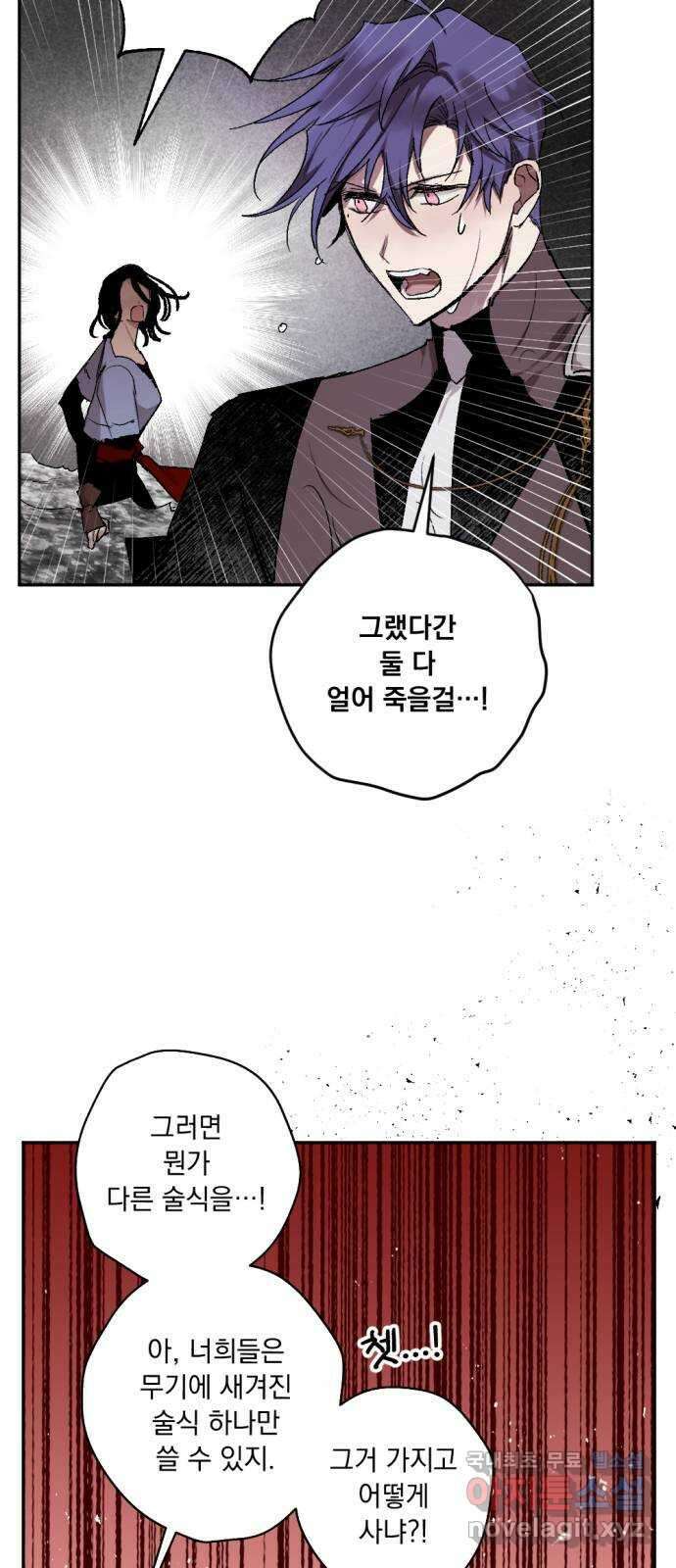 마왕의 고백 51화 불길한 것에 대하여 4 15