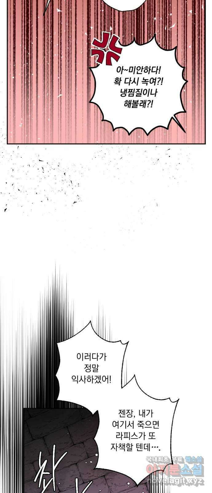 마왕의 고백 51화 불길한 것에 대하여 4 16