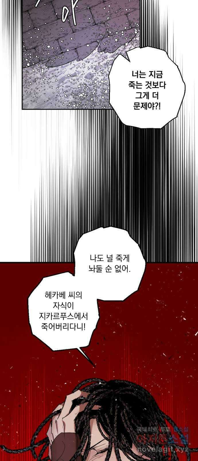 마왕의 고백 51화 불길한 것에 대하여 4 17