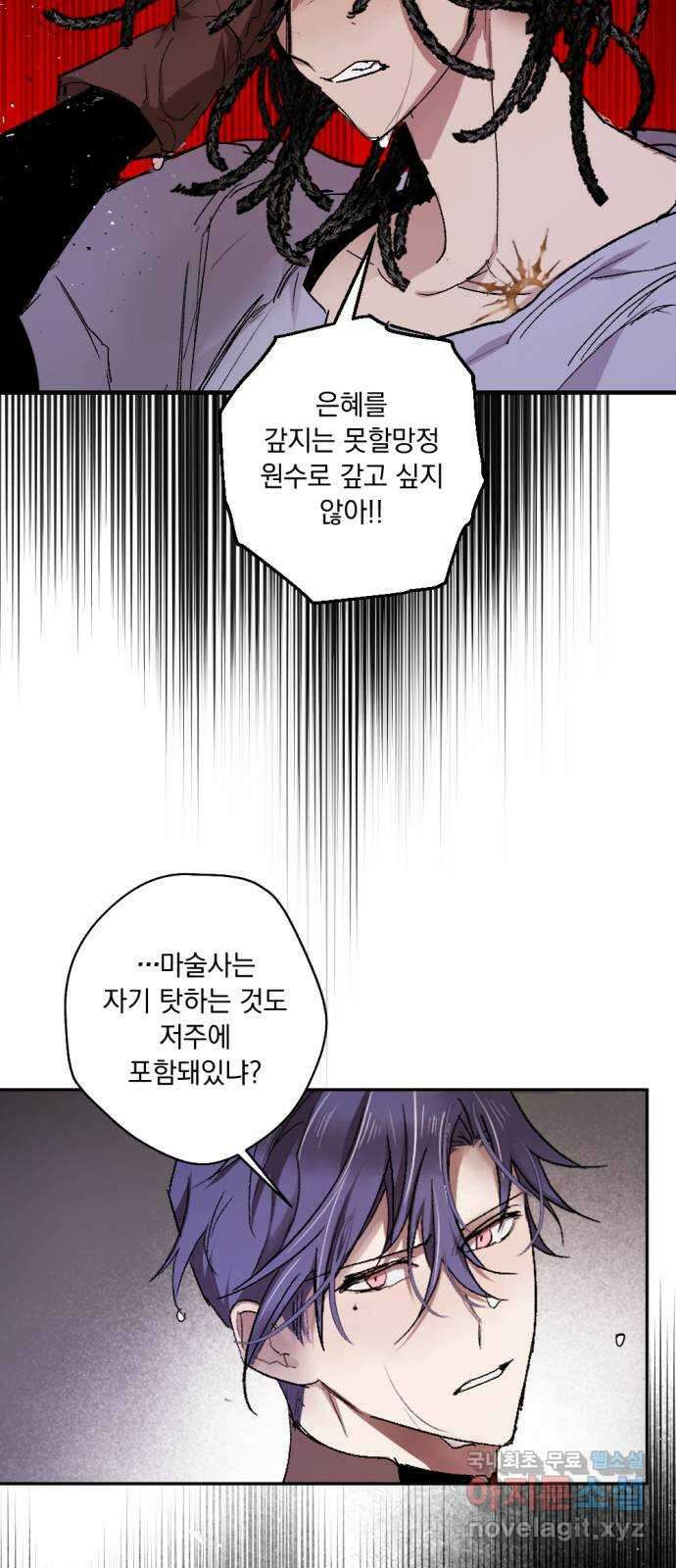 마왕의 고백 51화 불길한 것에 대하여 4 18