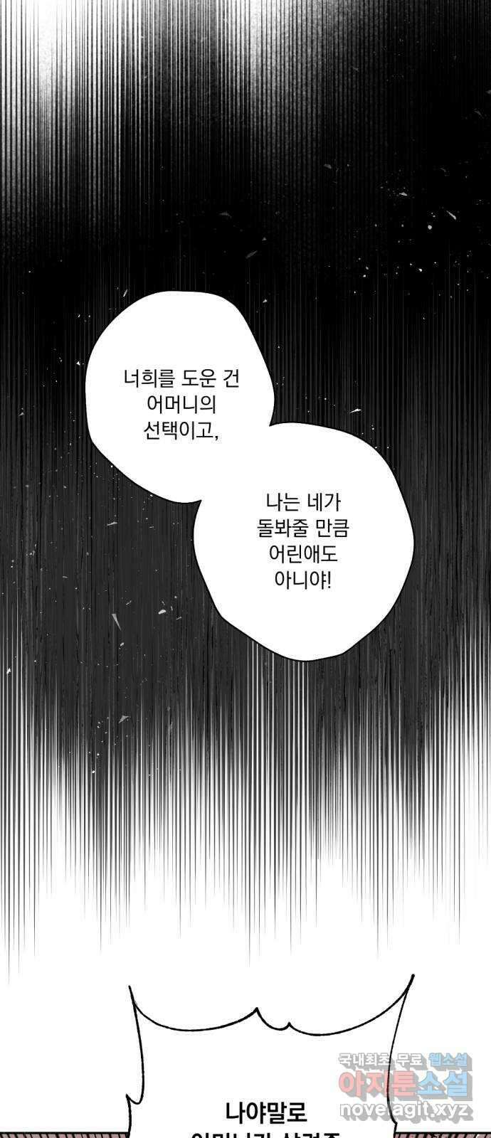 마왕의 고백 51화 불길한 것에 대하여 4 19
