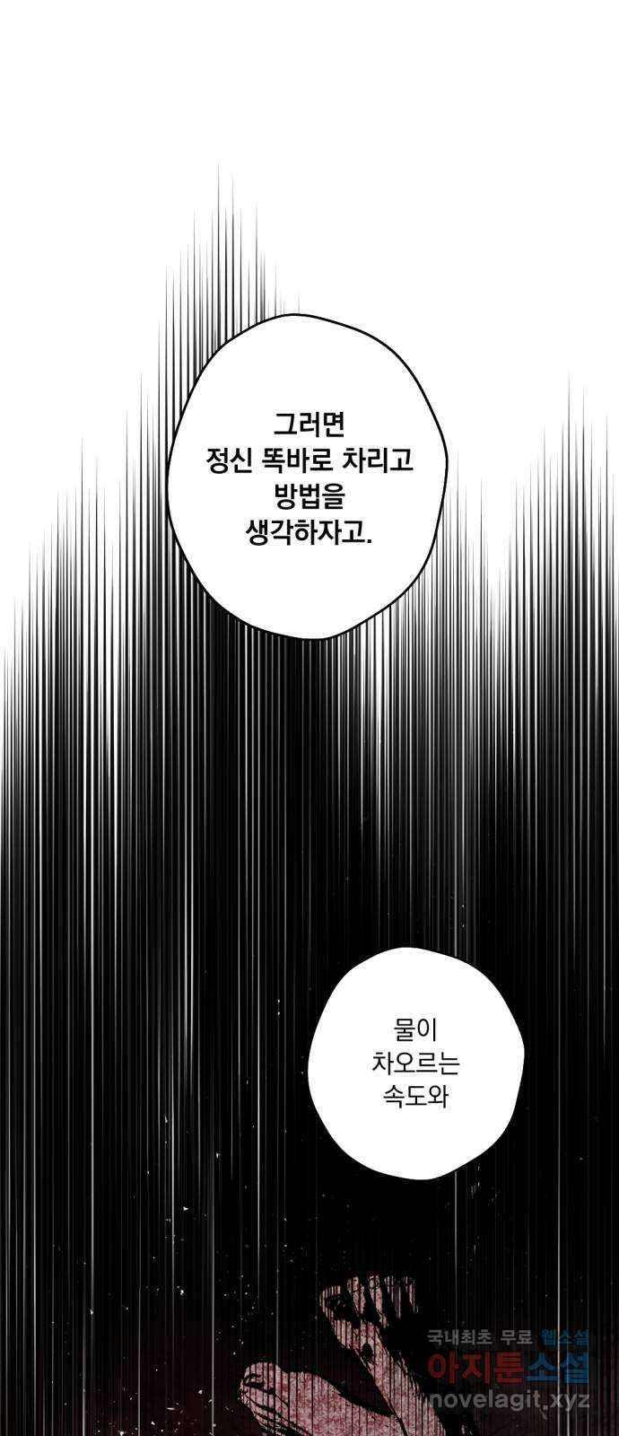 마왕의 고백 51화 불길한 것에 대하여 4 23