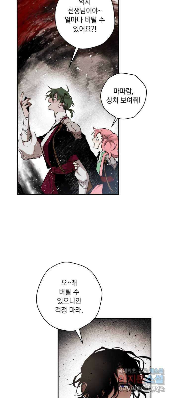 마왕의 고백 51화 불길한 것에 대하여 4 28