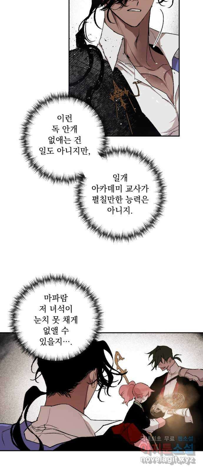마왕의 고백 51화 불길한 것에 대하여 4 29