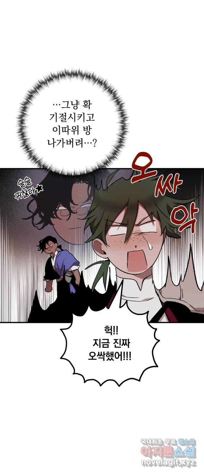마왕의 고백 51화 불길한 것에 대하여 4 30