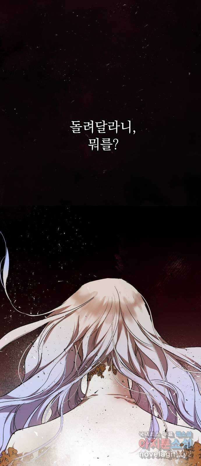 마왕의 고백 51화 불길한 것에 대하여 4 39