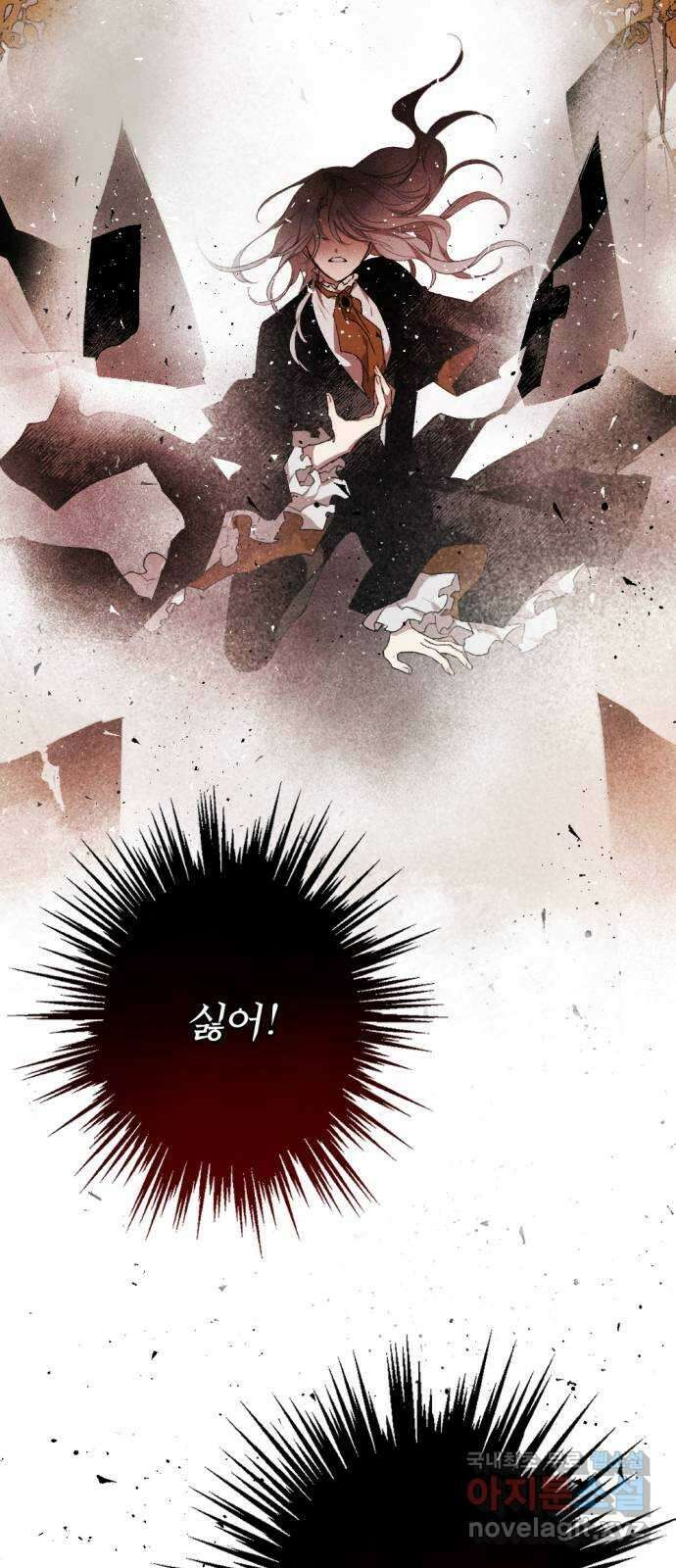 마왕의 고백 51화 불길한 것에 대하여 4 40