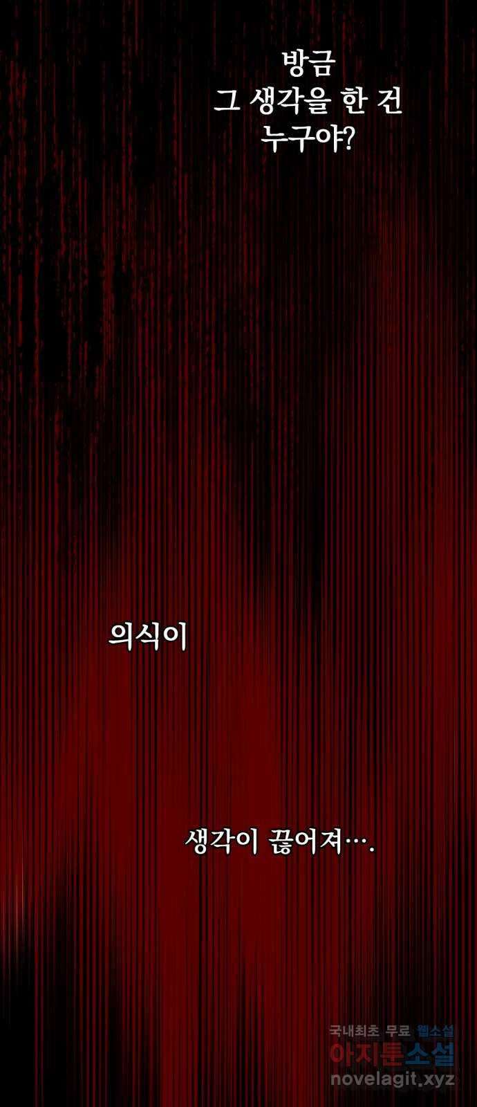 마왕의 고백 51화 불길한 것에 대하여 4 47