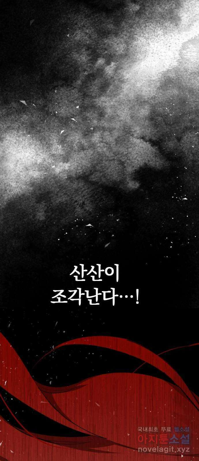 마왕의 고백 51화 불길한 것에 대하여 4 51