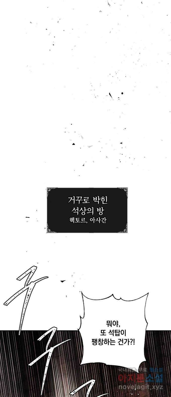 마왕의 고백 51화 불길한 것에 대하여 4 56