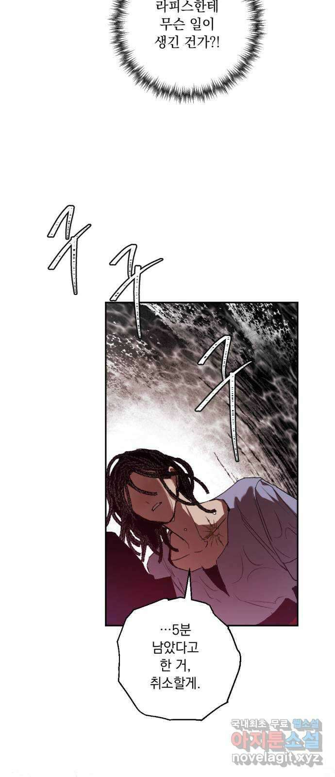 마왕의 고백 51화 불길한 것에 대하여 4 60