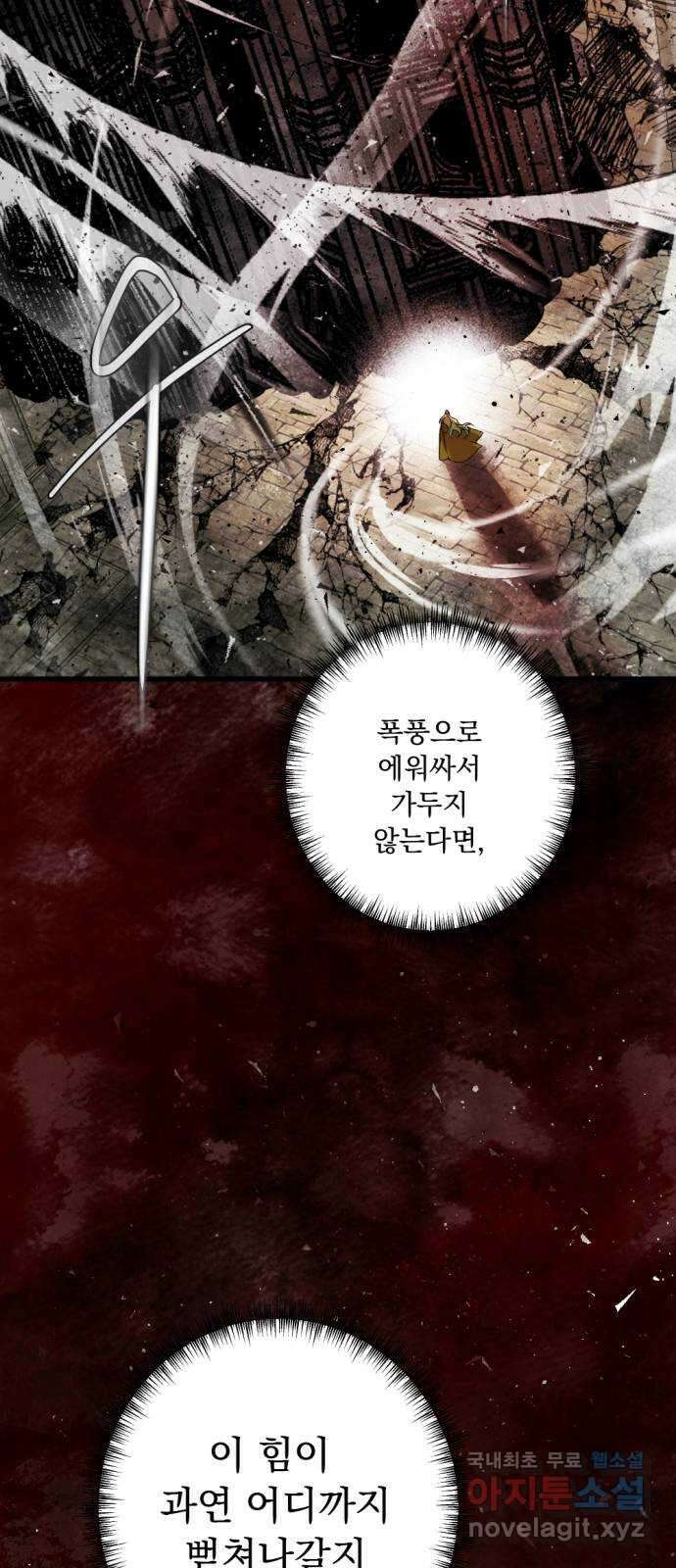 마왕의 고백 51화 불길한 것에 대하여 4 67