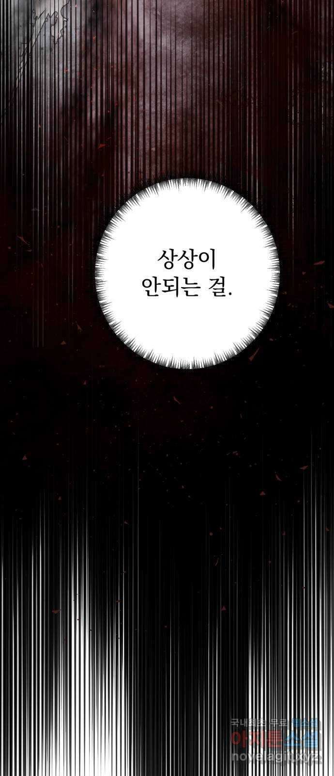마왕의 고백 51화 불길한 것에 대하여 4 69