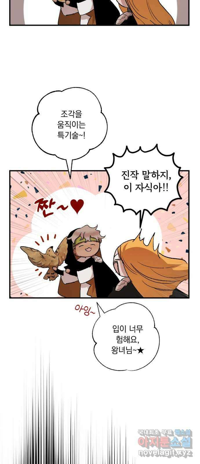 마왕의 고백 51화 불길한 것에 대하여 4 72