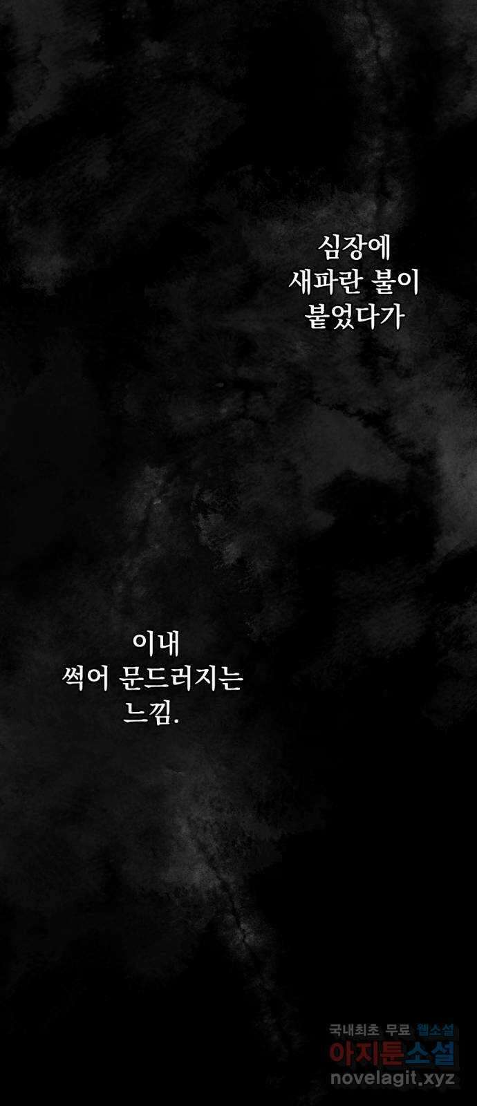 마왕의 고백 51화 불길한 것에 대하여 4 75