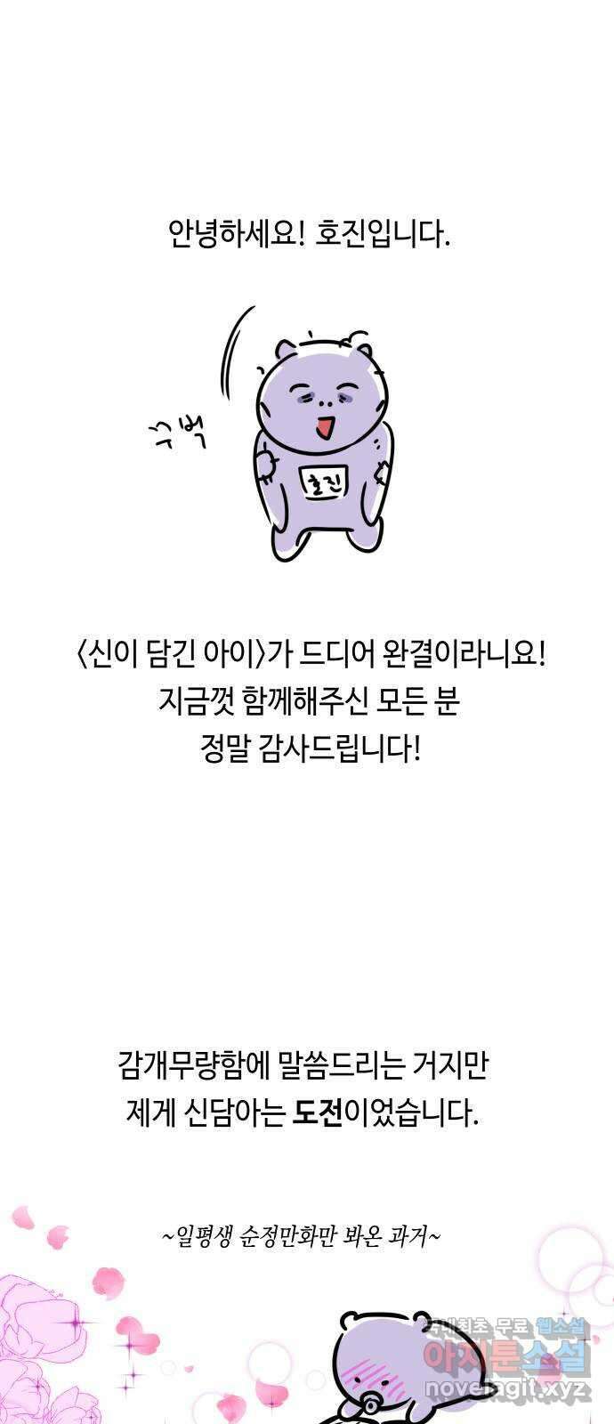 신이 담긴 아이 후기 1