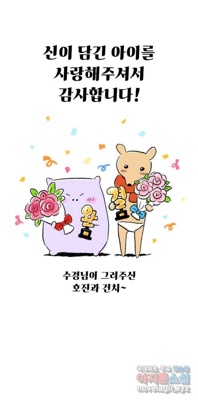 신이 담긴 아이 후기 46