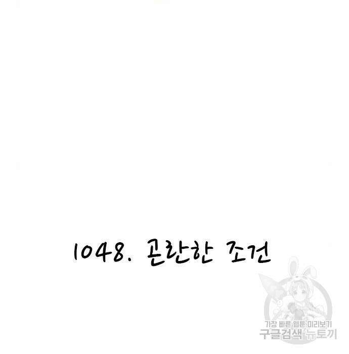 놓지마 정신줄 시즌3 1048화 2