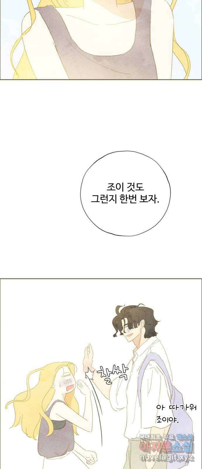 키미앤조이 37화(마지막화) 14