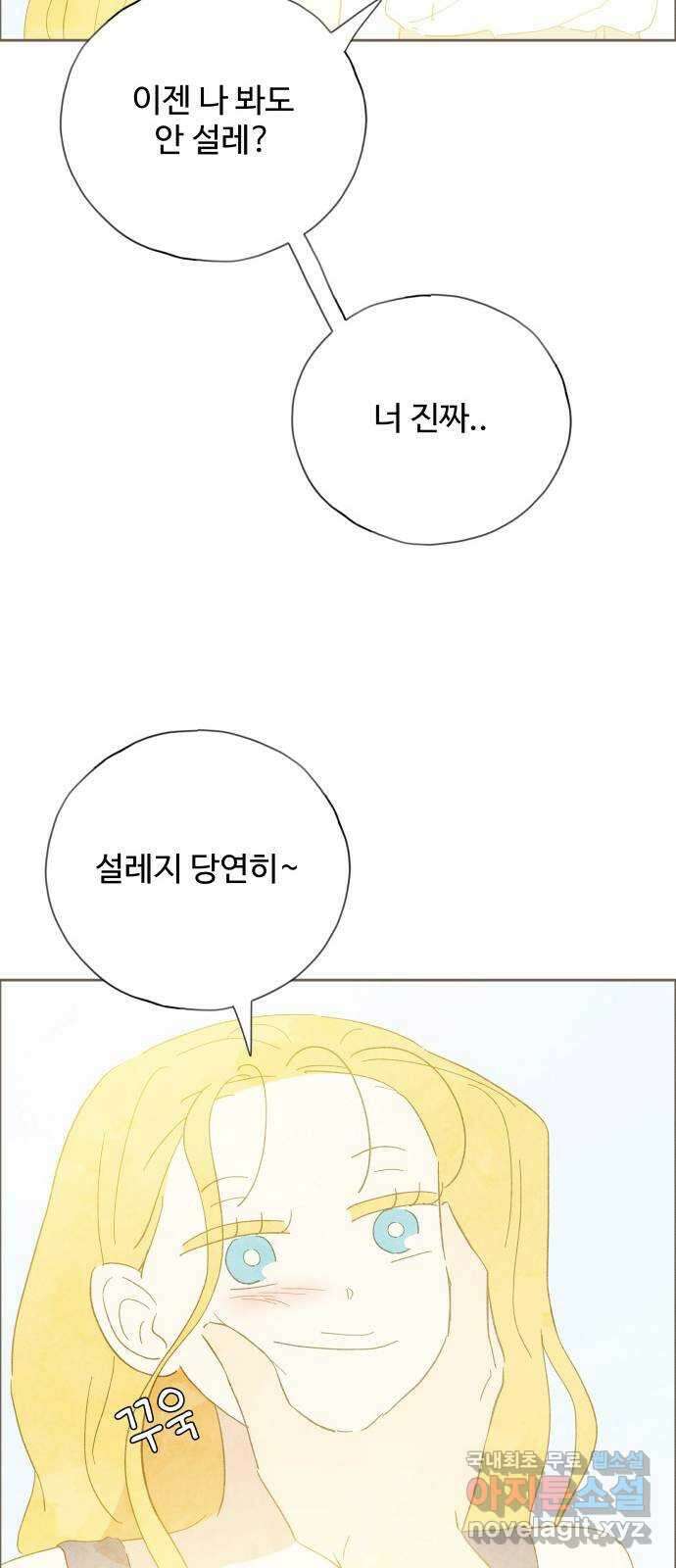 키미앤조이 37화(마지막화) 17