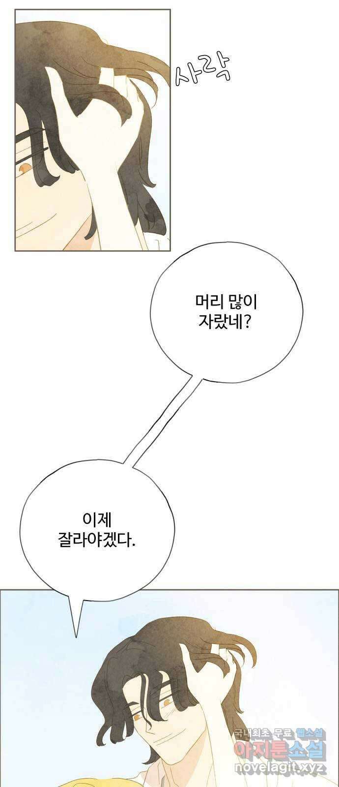 키미앤조이 37화(마지막화) 20