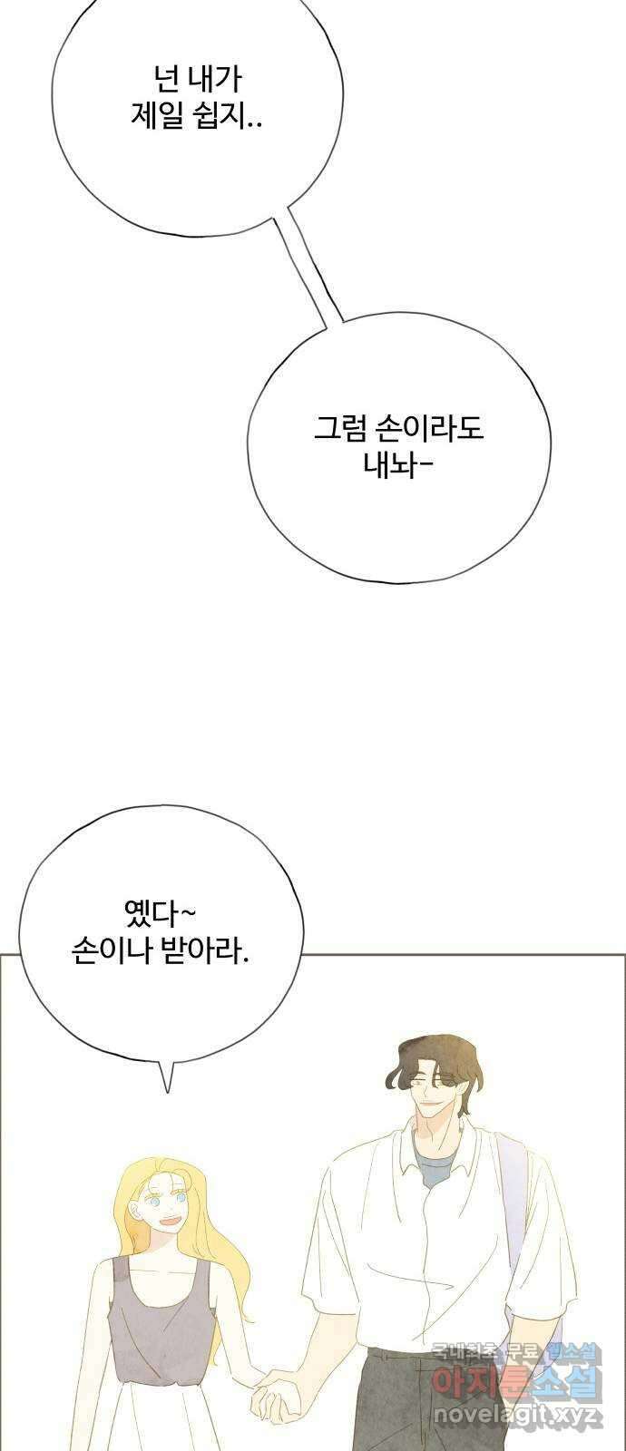 키미앤조이 37화(마지막화) 23
