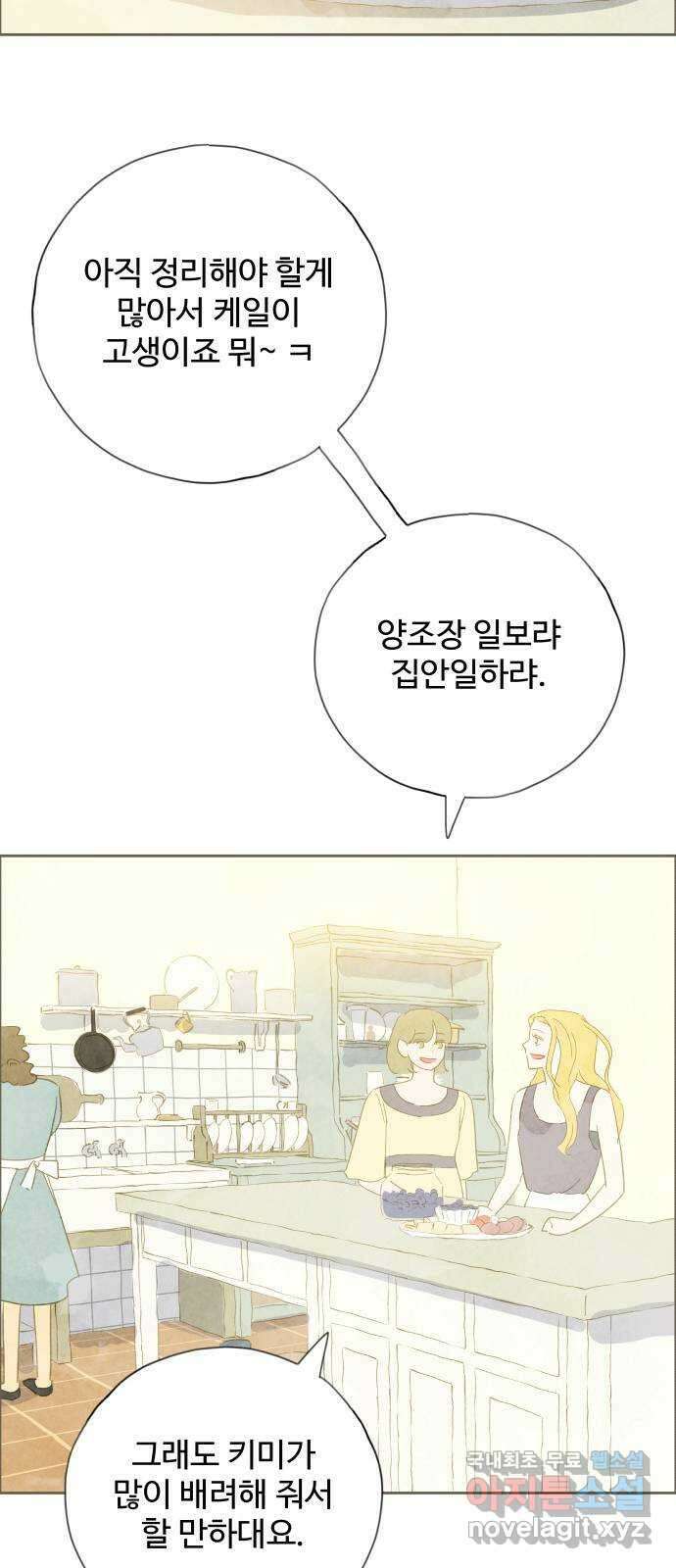 키미앤조이 37화(마지막화) 33