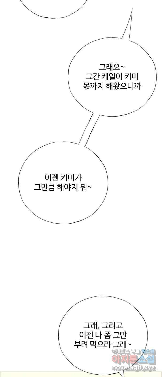 키미앤조이 37화(마지막화) 34