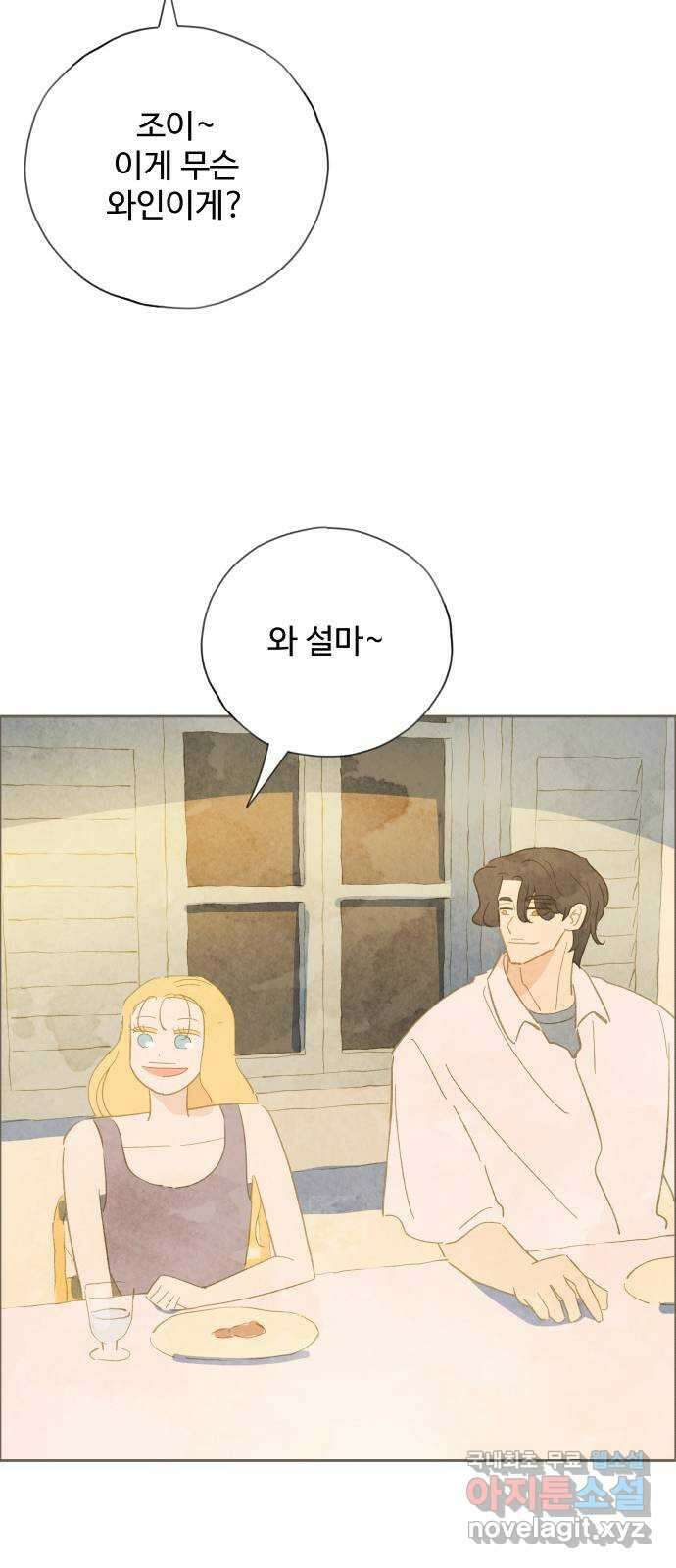 키미앤조이 37화(마지막화) 39