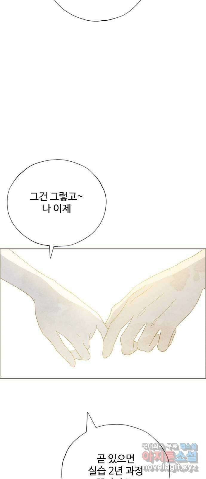 키미앤조이 37화(마지막화) 50