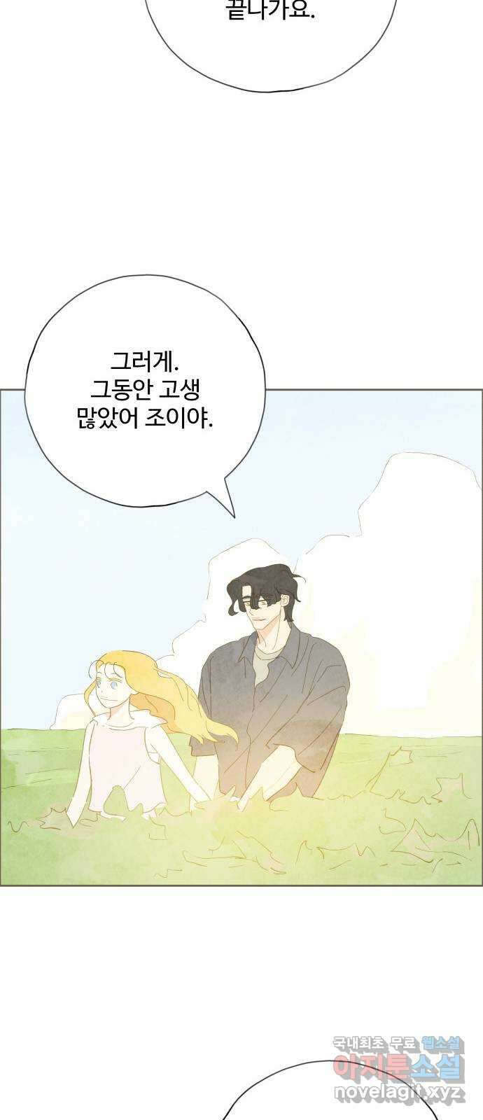 키미앤조이 37화(마지막화) 51