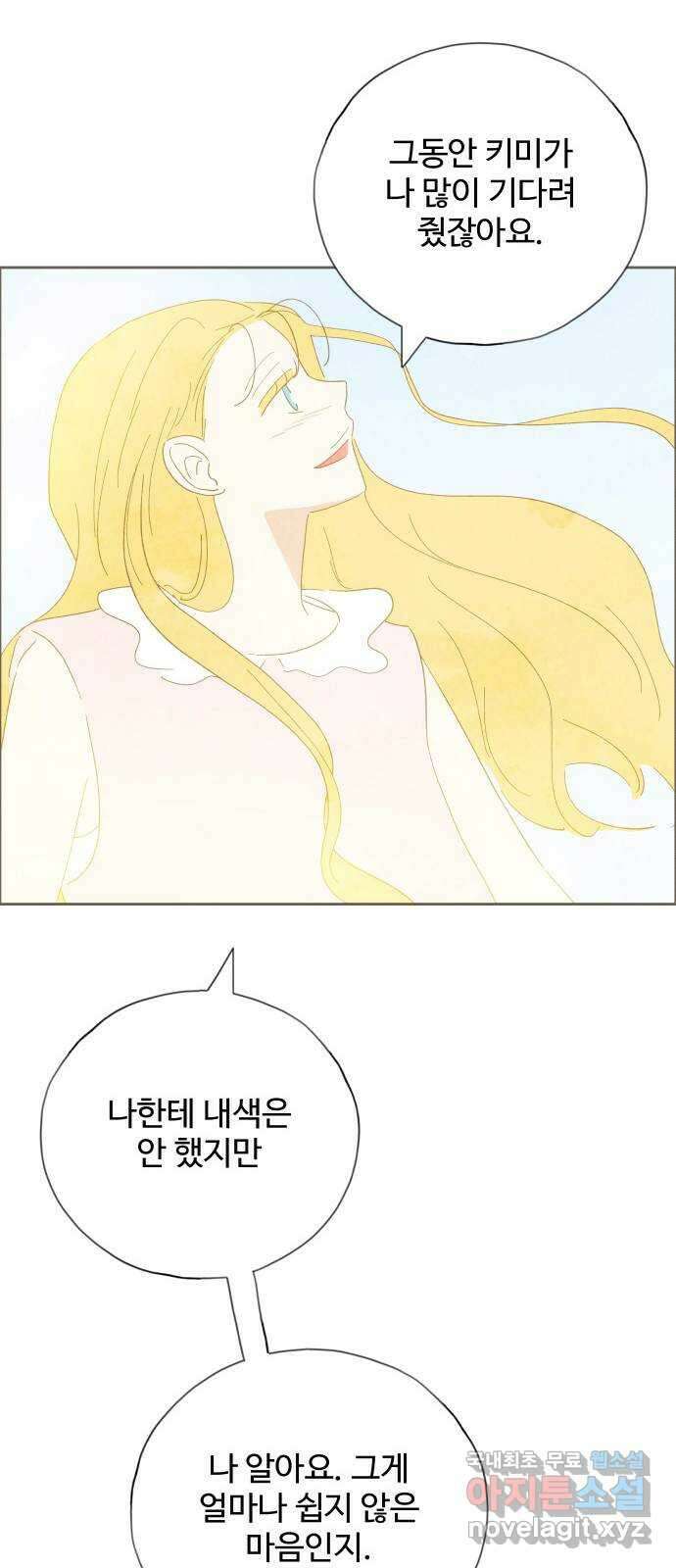 키미앤조이 37화(마지막화) 55