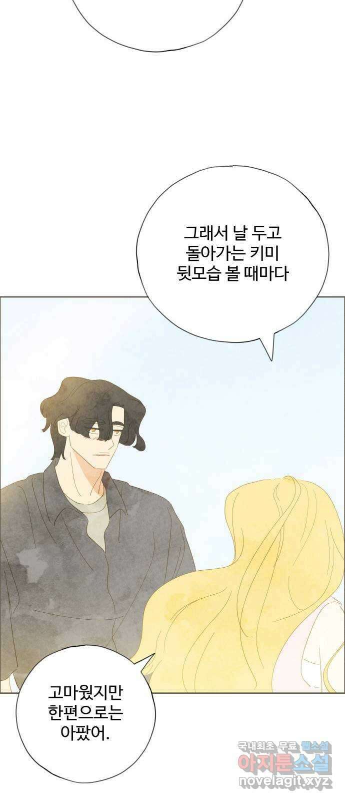 키미앤조이 37화(마지막화) 56