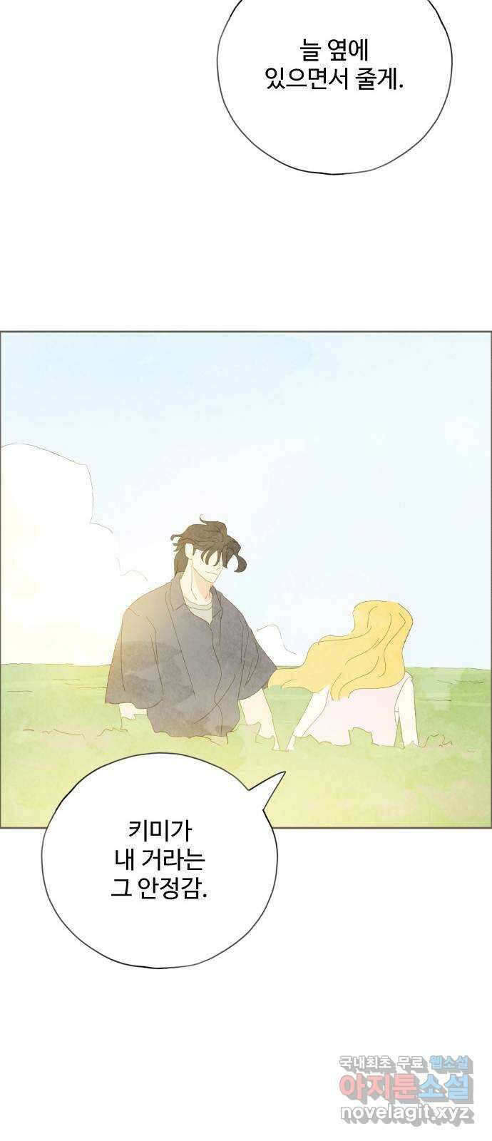 키미앤조이 37화(마지막화) 58