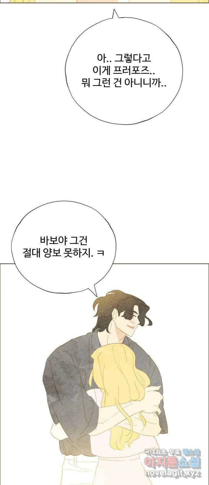 키미앤조이 37화(마지막화) 62