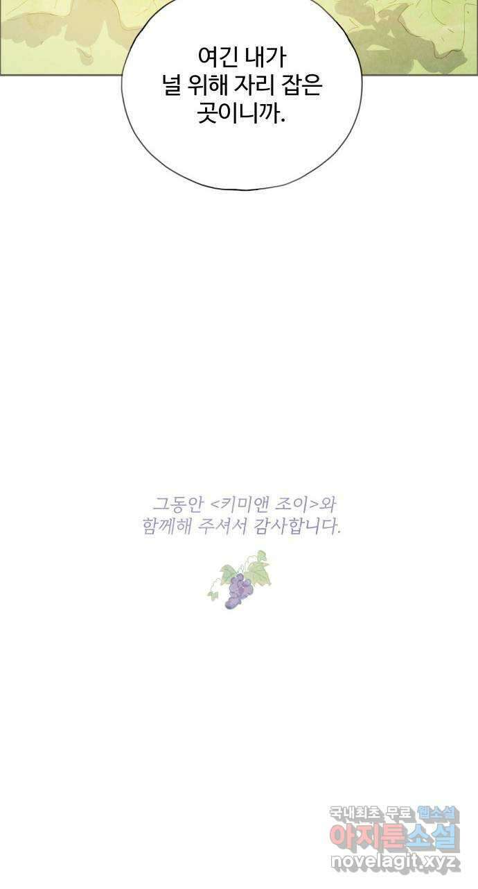 키미앤조이 37화(마지막화) 67