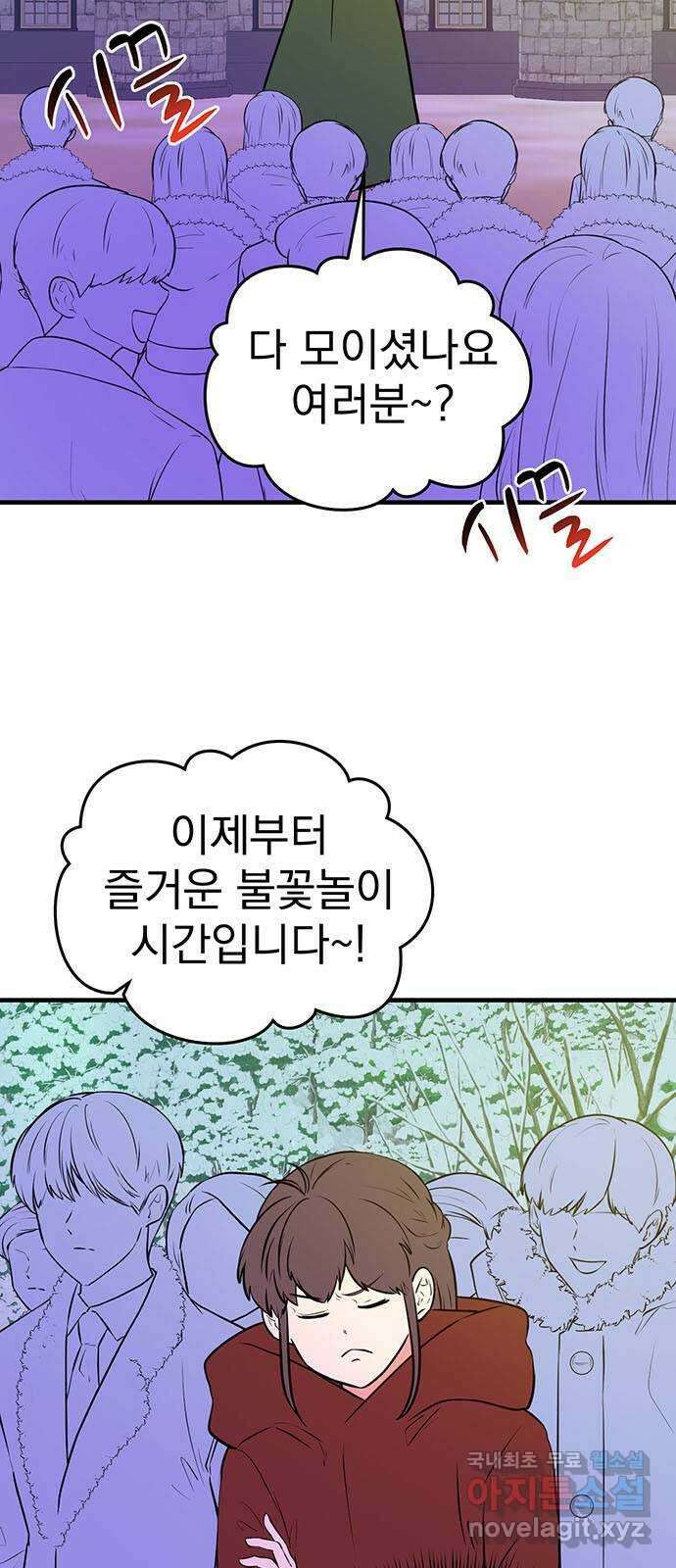 하렘에서 살아남기 47화 2