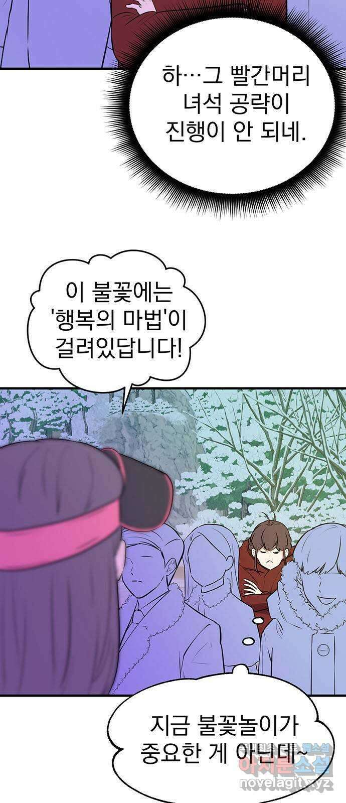 하렘에서 살아남기 47화 3
