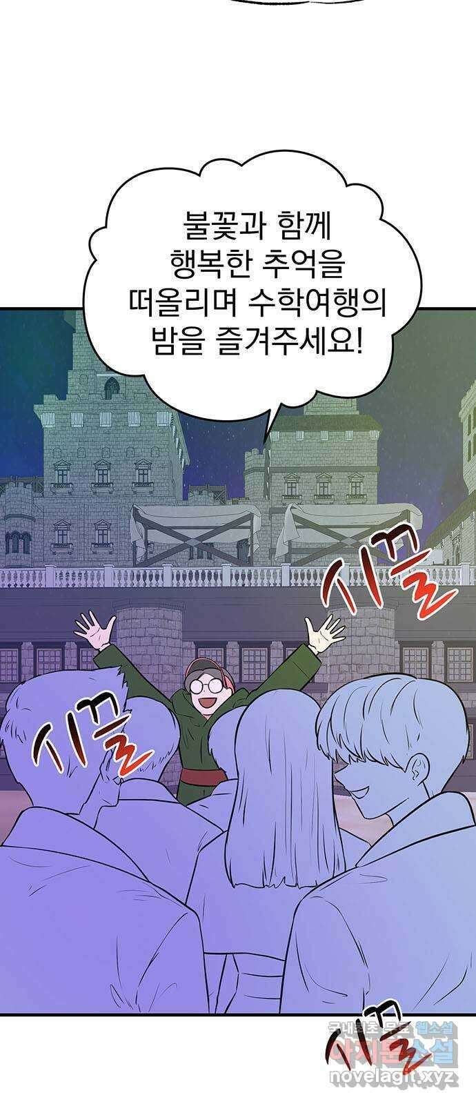 하렘에서 살아남기 47화 4